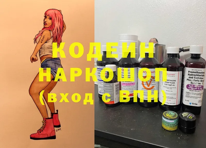 сколько стоит  Волоколамск  Кодеин Purple Drank 